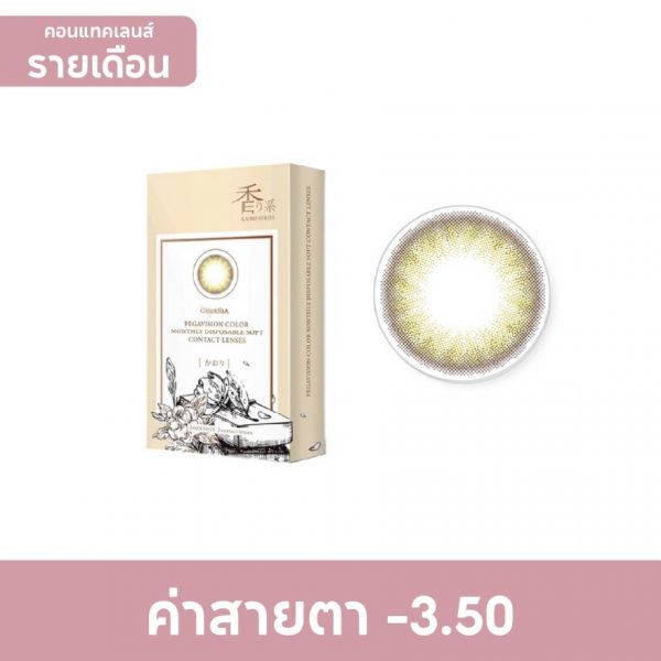 Pegavision Monthly Kaori Gardenia Brown -3.50 (2 pcs) Оригинал