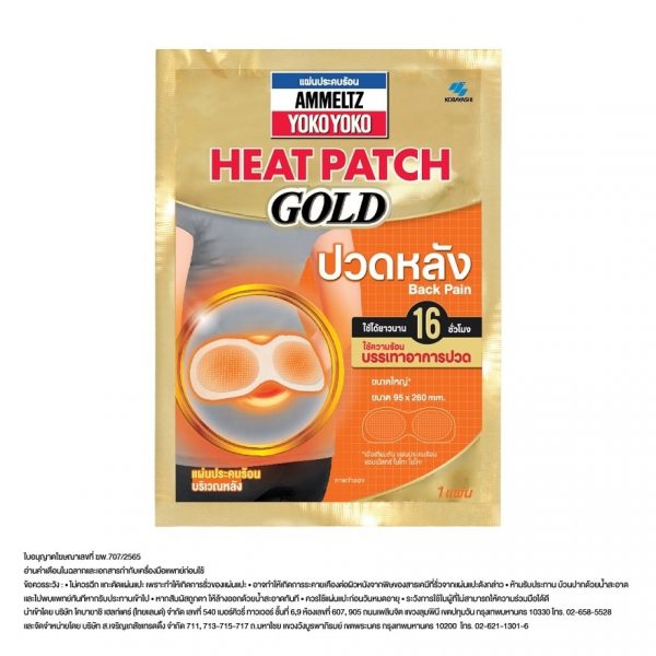 Ammeltz Yoko Yoko Heat Patch Gold  Back Pain 1Pcs Оригинал