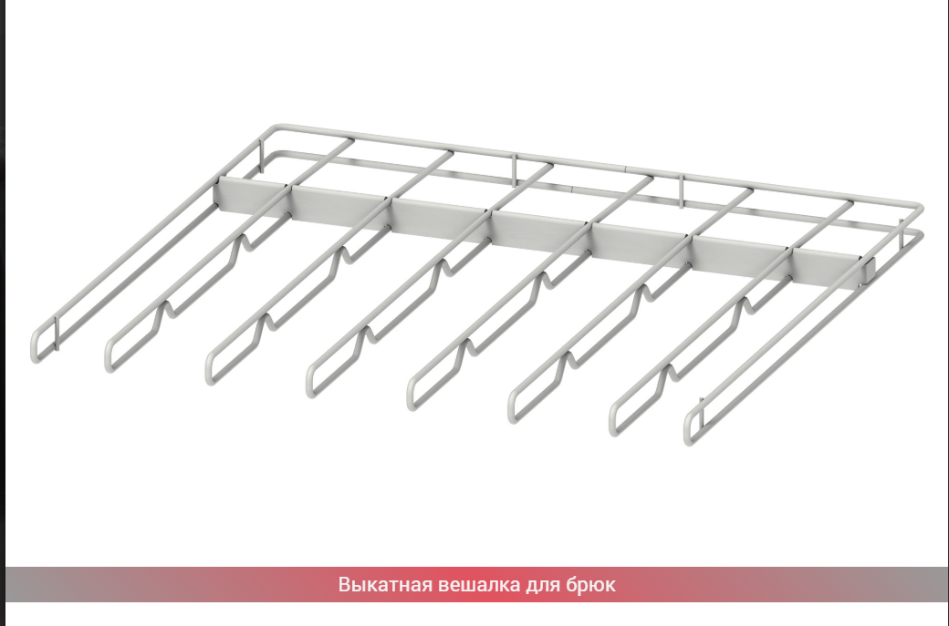 Вешалка для брюк в модуль 700. L-480 Лак черный
