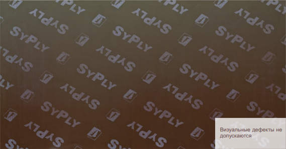 Фанера ламинированная 18 мм SyPly 2 440х1 220мм ФСФ сорт 1/1 F/F (гладкая) Логотип  