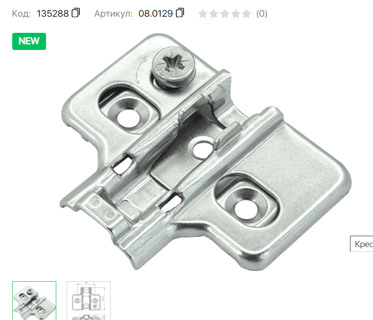08.0129 Ответная планка AQ clip-on Н2 Крест. Эксц. для AQ никель 
