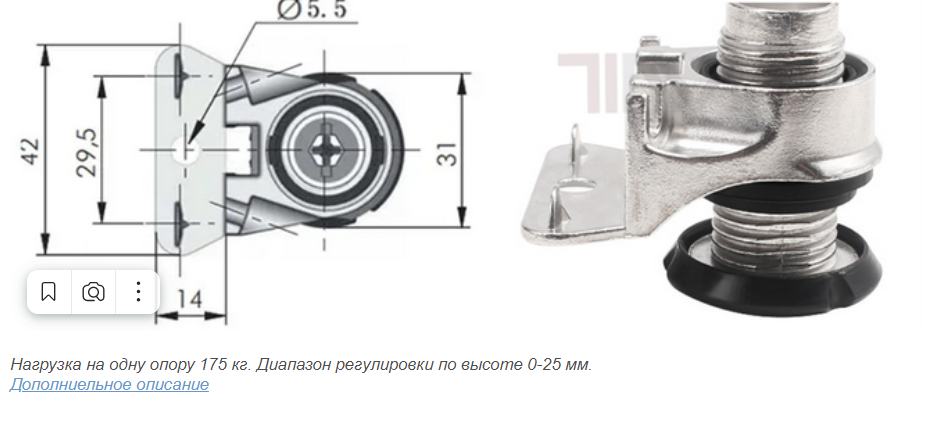 Опора регулируемая с 2мя шипами отв. D-5.5мм цинк 