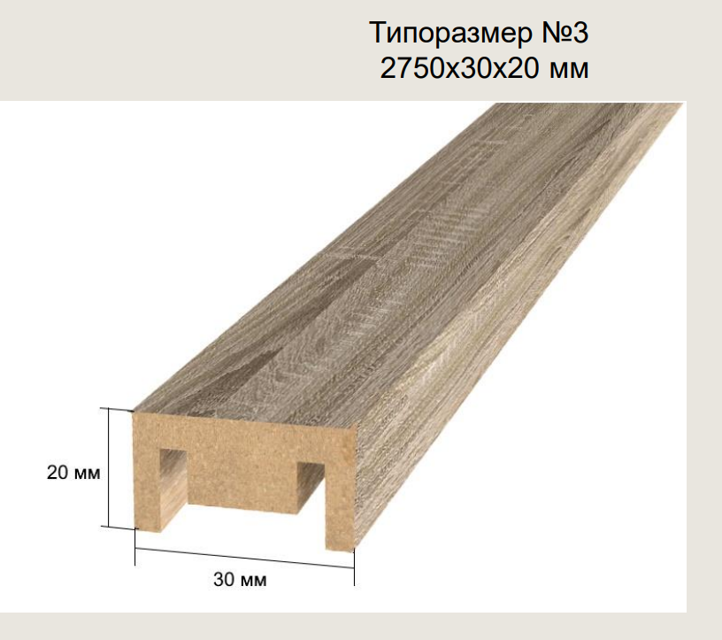 Рейка Интерьерная Тип №3 20х30х2760 Дуб Мейджер  