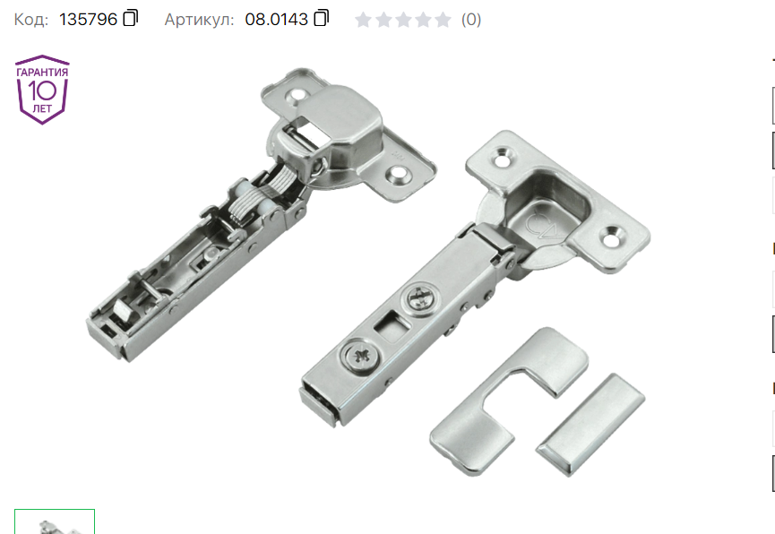 08.0143 Петля  Накладная AQ clip-on б/пружины P2O никель +планка 08.0129 3D 