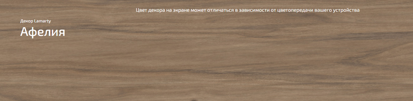 ЛДСП 16 мм Lamarty Афелия W (рейвуд) 2 750х1 830мм Е0,5 