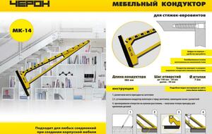 Мебельный кондуктор шаг 25/50 диаметр втулки 7 Черон МК-14