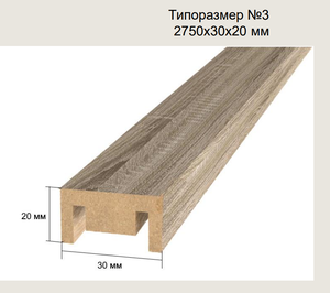 Образец Рейки Интерьерной Тип №3 20х30х150 Дуб Нордик  