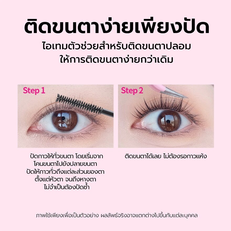 Mlen Diary Lash Bond Adhesive 4g.