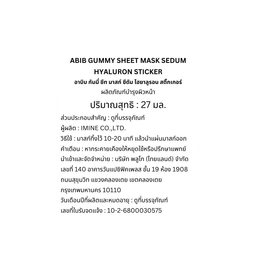 Abib Gummy Sheet Mask Sedum Hyaluron Sticker 1'S