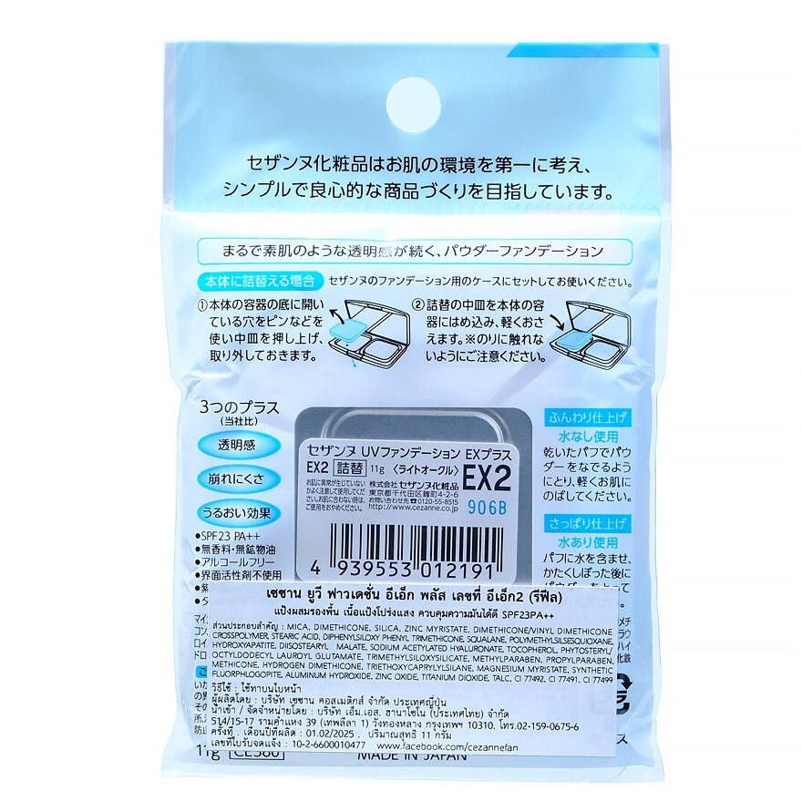 Cezanne UV Ex Plus 11g Ex2 (Refill)