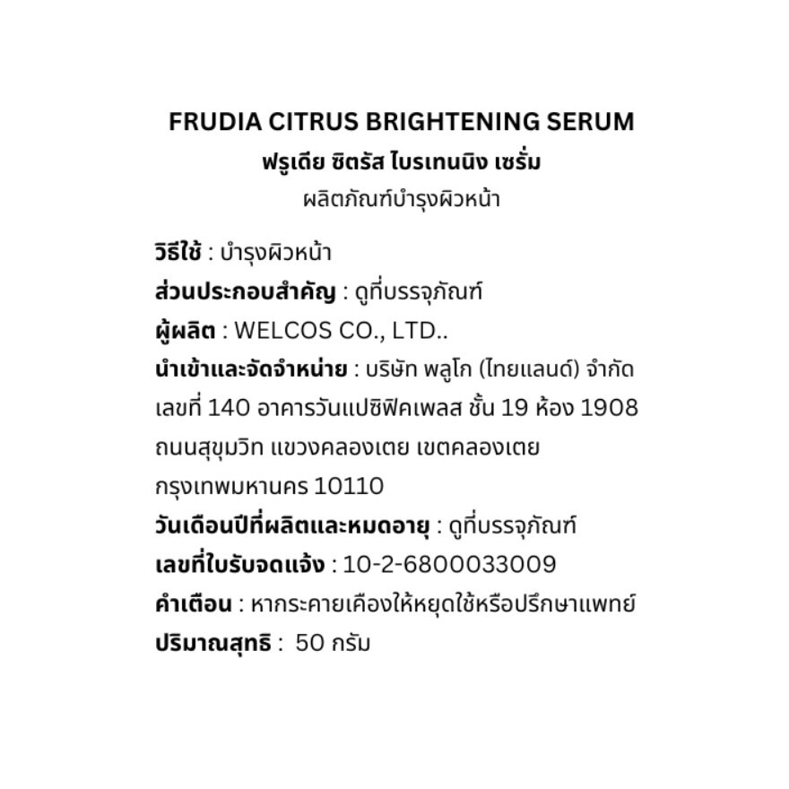 Frudia Serum Citrus Brightening 50 G.