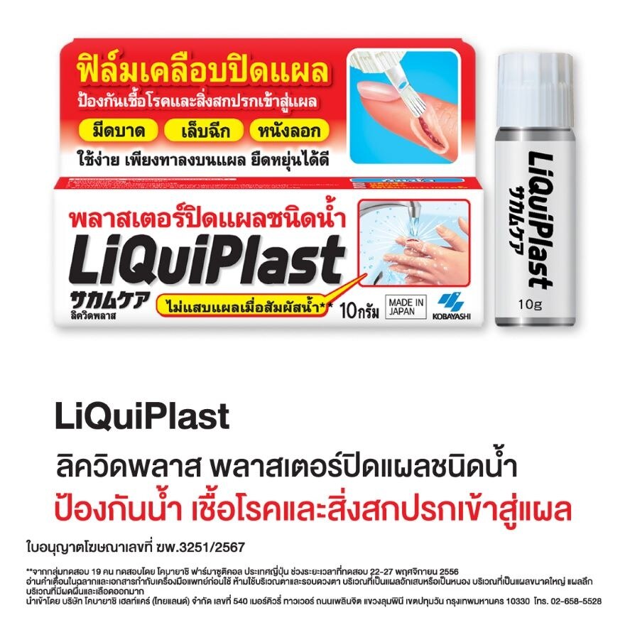 LiQuiPlast Liquid Bandage 10 g.