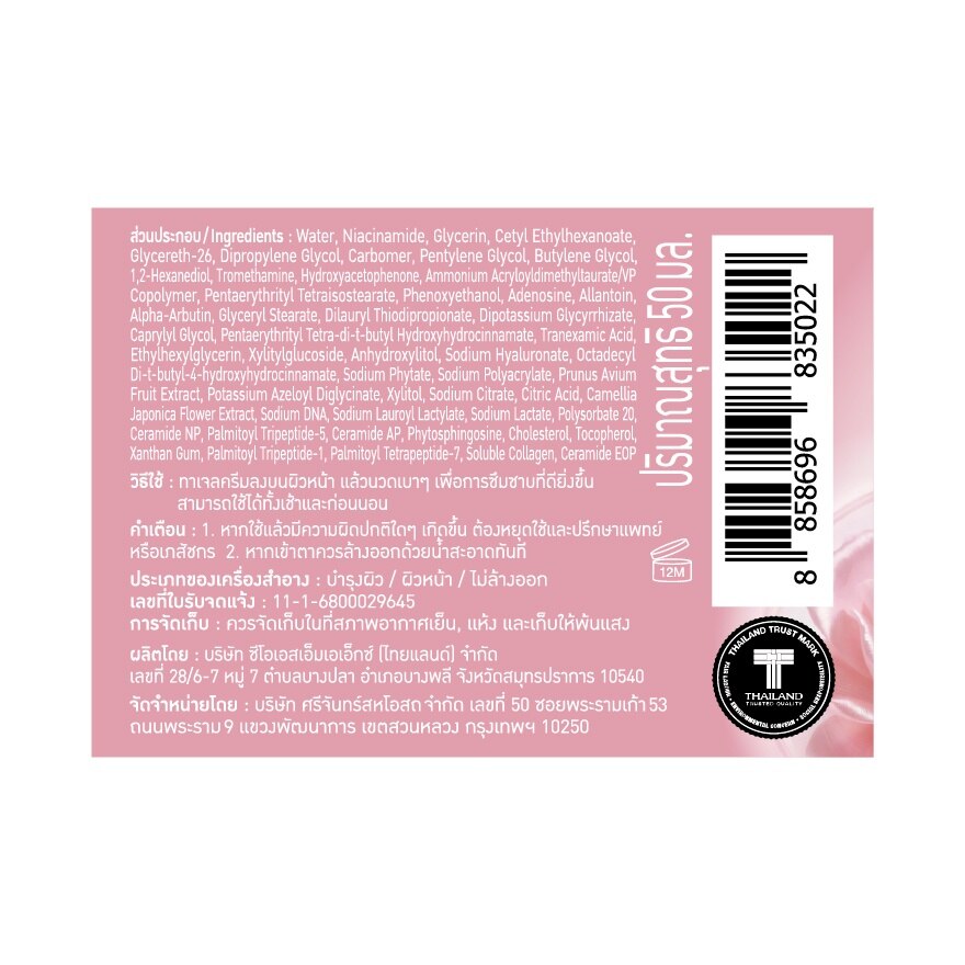 Srichand Phyto Camellia Pdrn Bright Glowing Gel Cream 50ml.