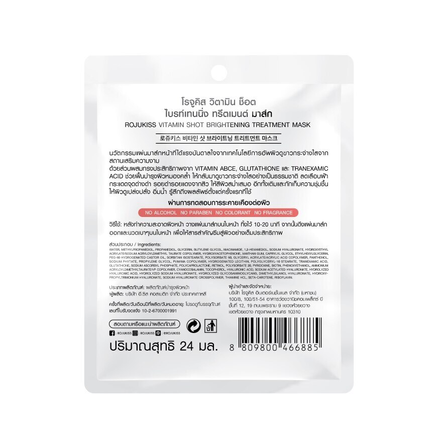 Rojukiss Vitamin Shot Brightening Treatment Mask 1'S