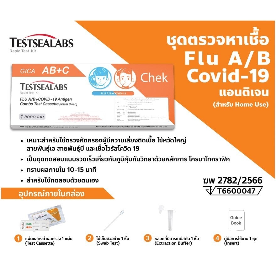 Testsealab Flu A/B + Covid19 Antigen Test (Nasal Swab) ฆพ.2782/2566