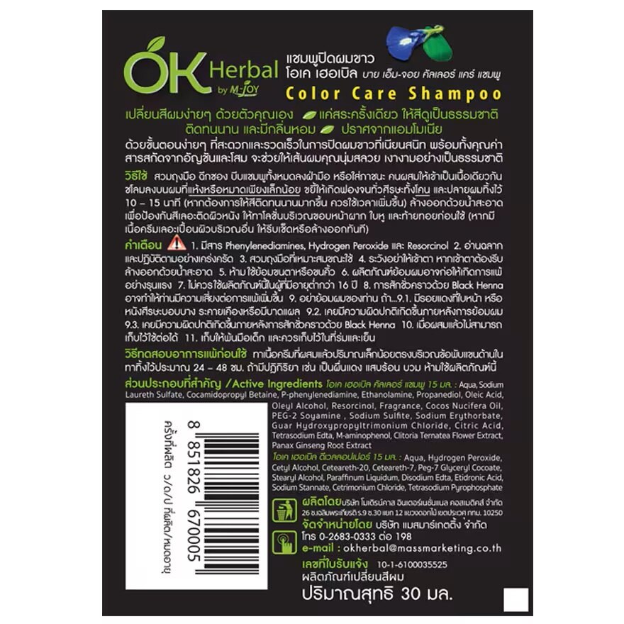 OK Herbal Color Care Shampoo Black 30 Ml. แชมพูปิดผมขาว