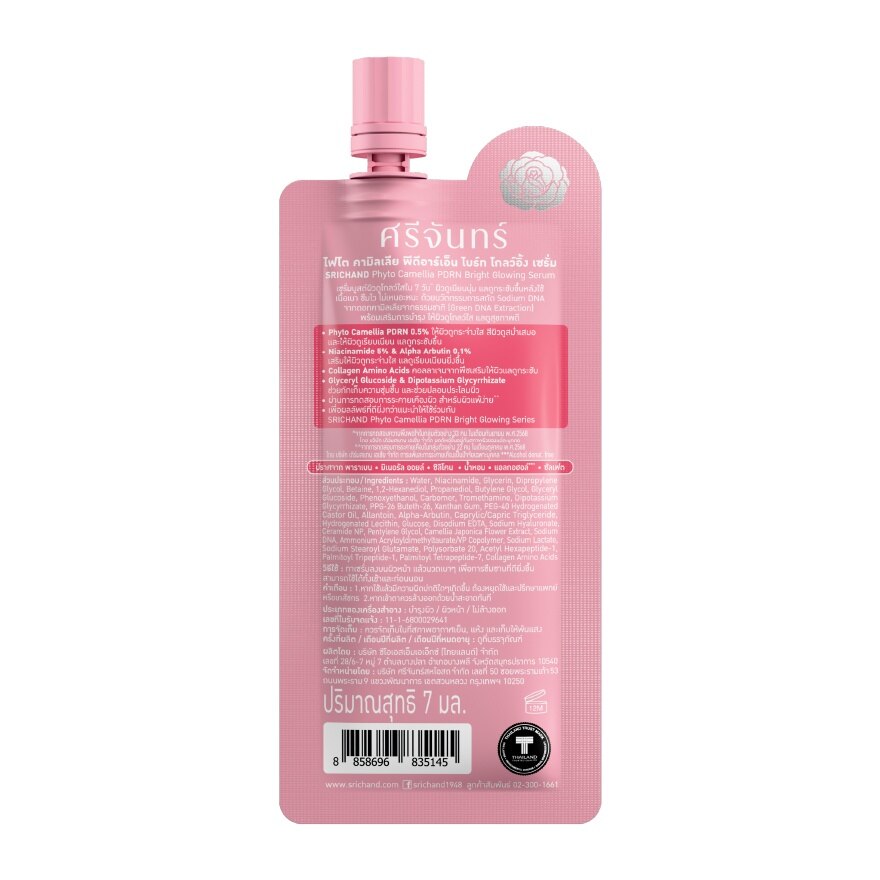 Srichand Phyto Camellia Pdrn Bright Glowing Serum 7ml.