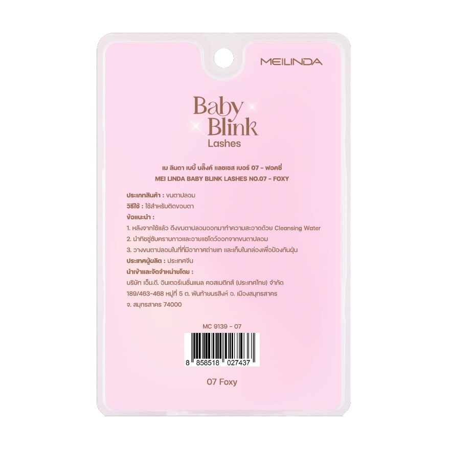 Meilinda Baby Blink Lashes 3pairs 07 Foxy