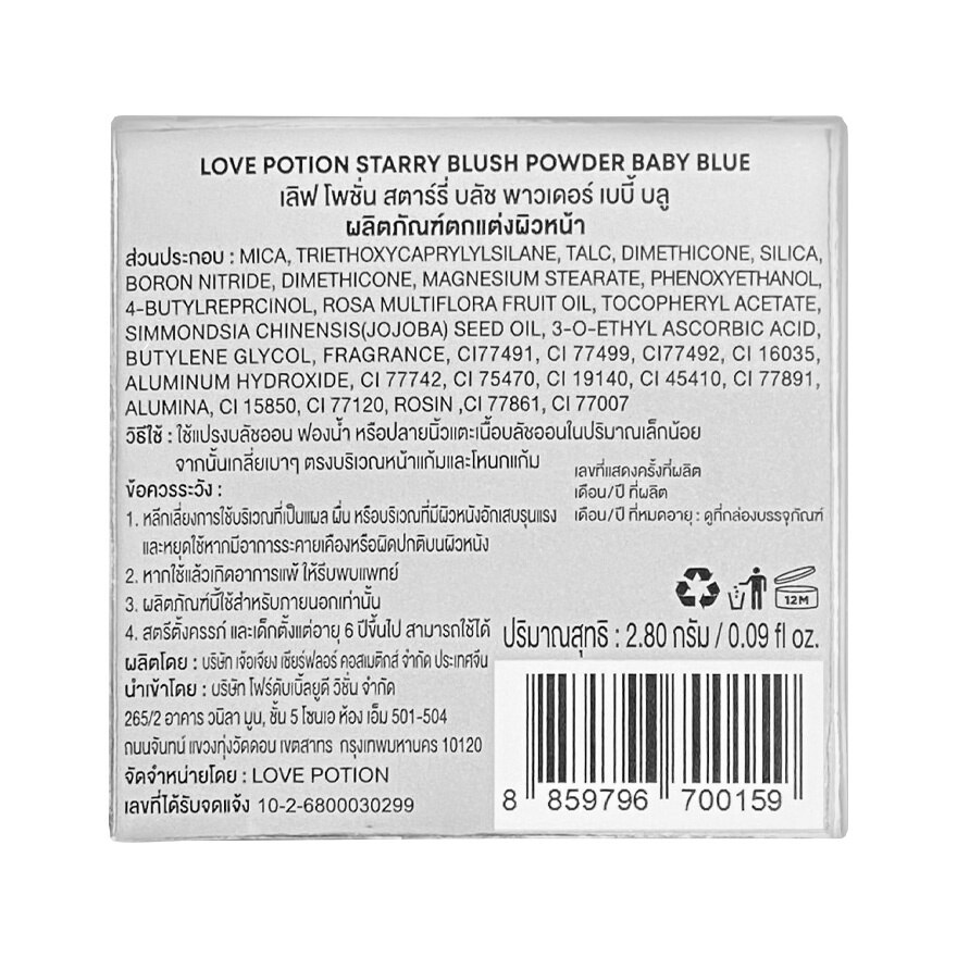 Love Potion Starry Blush Powder 01