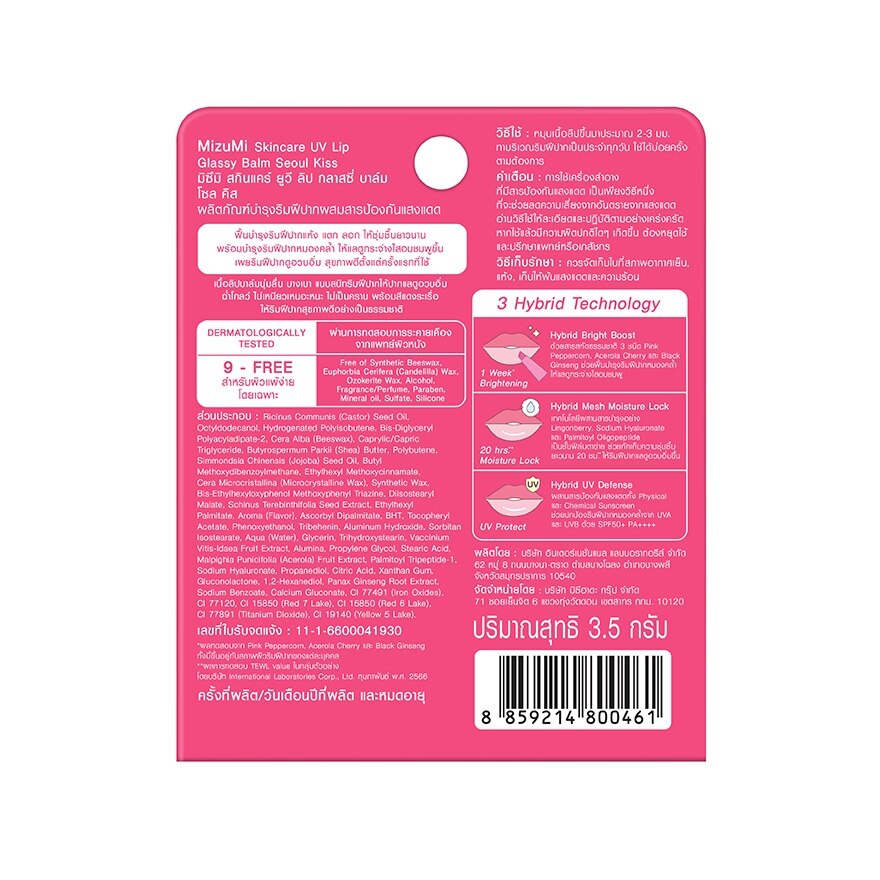 MizuMi UV Lip Glassy Balm Seoul Kiss3.5g