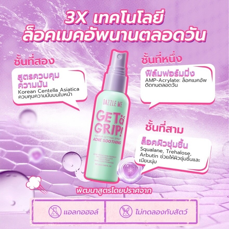 Dazzle Me Get A Grip Makeup Setting Spray Acne Soothing 60ml.