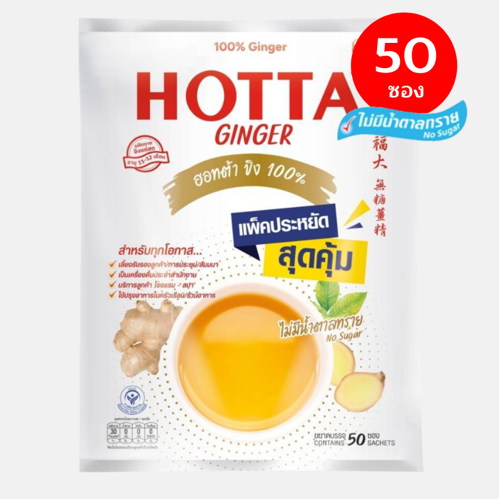 Имбирный чай в пакетиках Hotta 10 или 50 шт