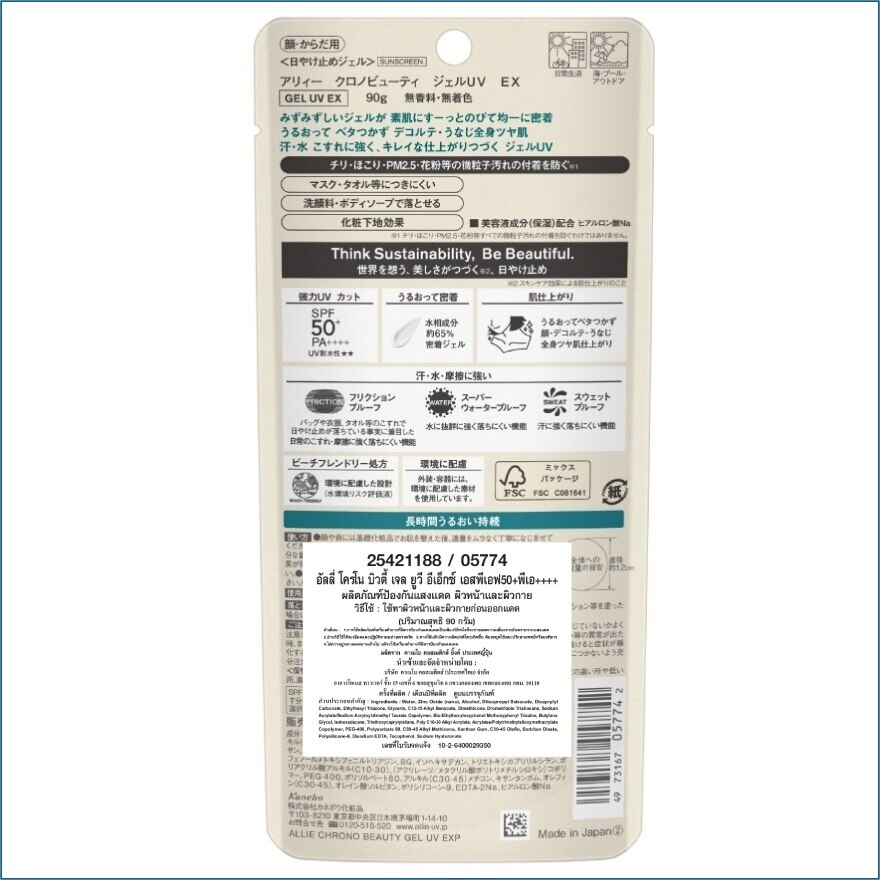 Allie Chrono Beauty Gel UV EX SPF50+PA++++ 90 G.