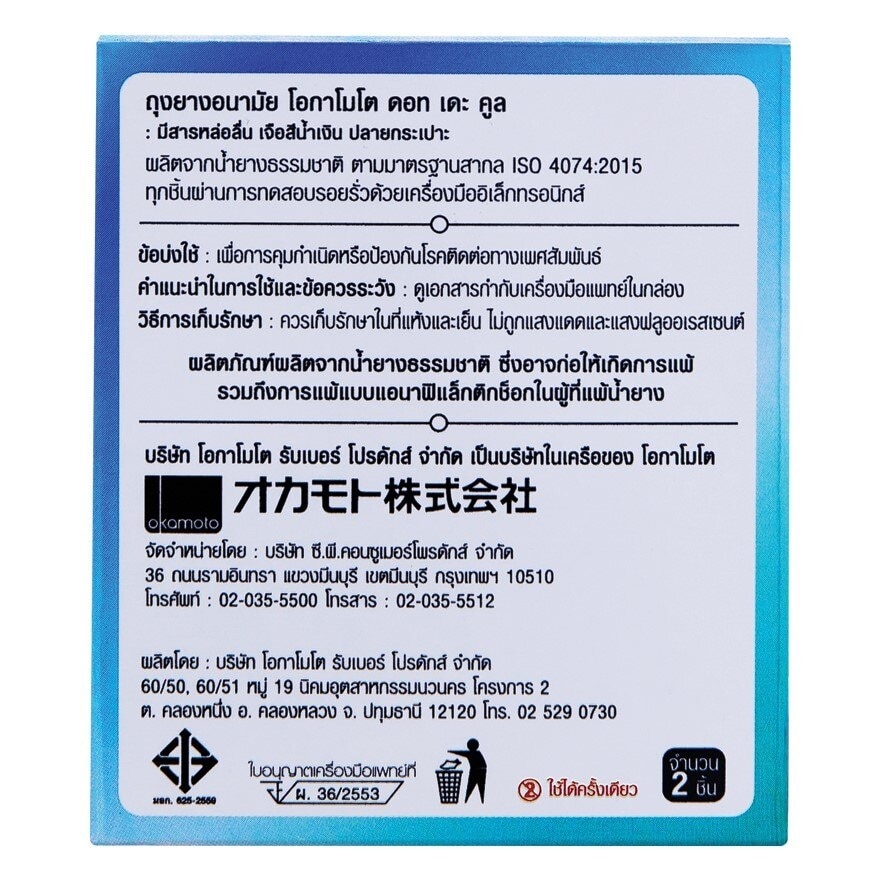 Okamoto Dot De Cool Condom 2pcs