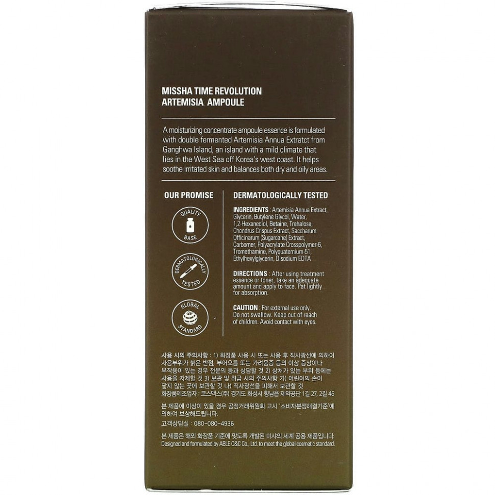 Missha, Time Revolution, ампула с полынью, 50 мл (1,69 жидк. унции)