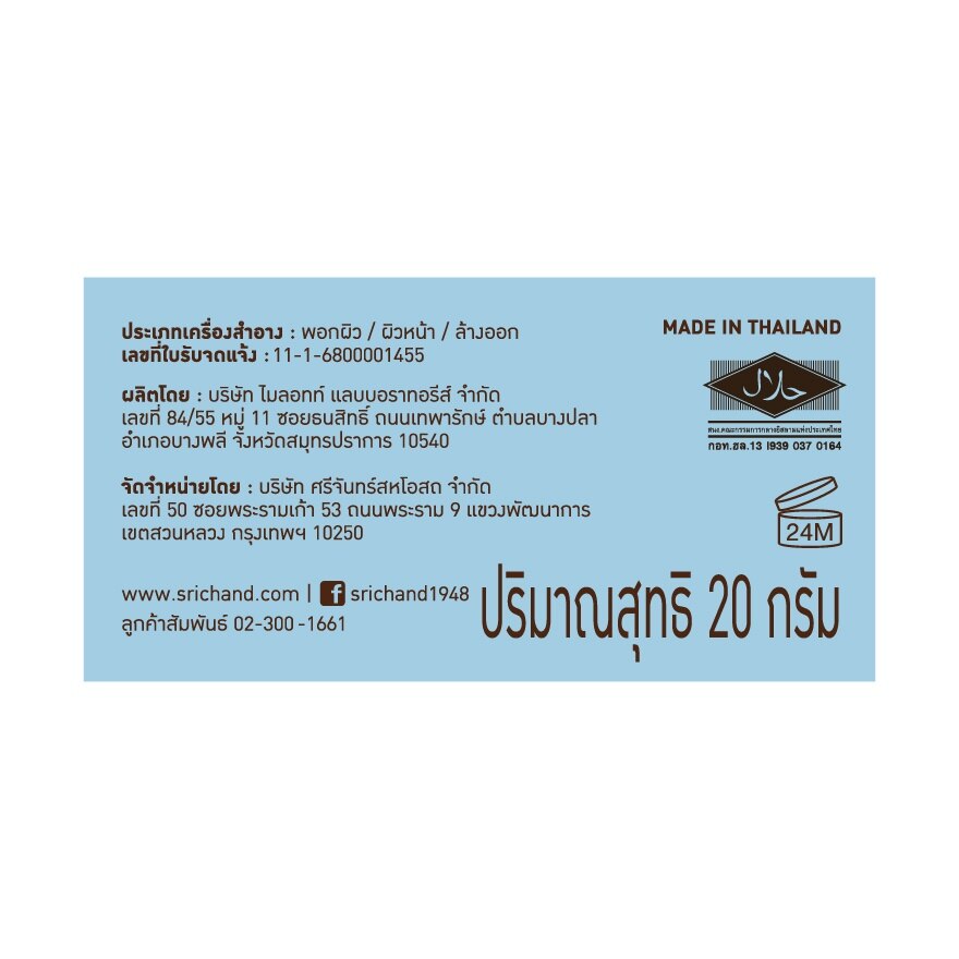 Srichand Original Powder Mask 20g.