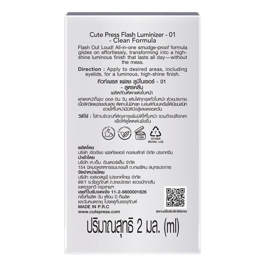 Cute Press Flash Luminizer Highlight 01