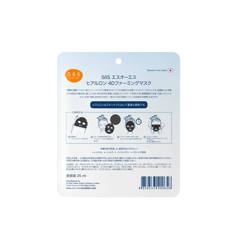 SoS Hyaluron 4D Firming Mask