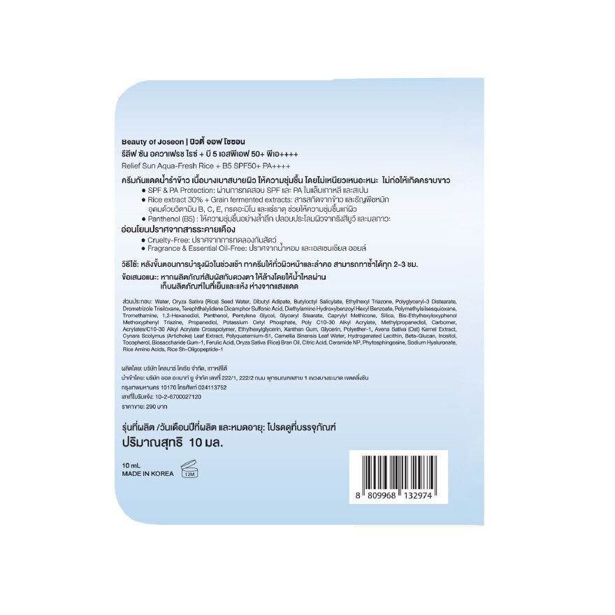 Beauty of Joseon Relief Sun Aqua-Fresh Rice+B5 SPF50+ PA++++ 10 Ml.