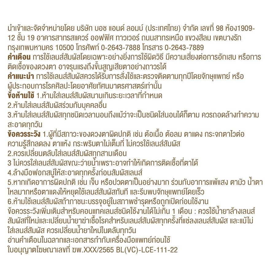 Bausch+Lomb Lacelle Grace Contact lens Crystal Brown -3.00 (Monthly contact lenses)