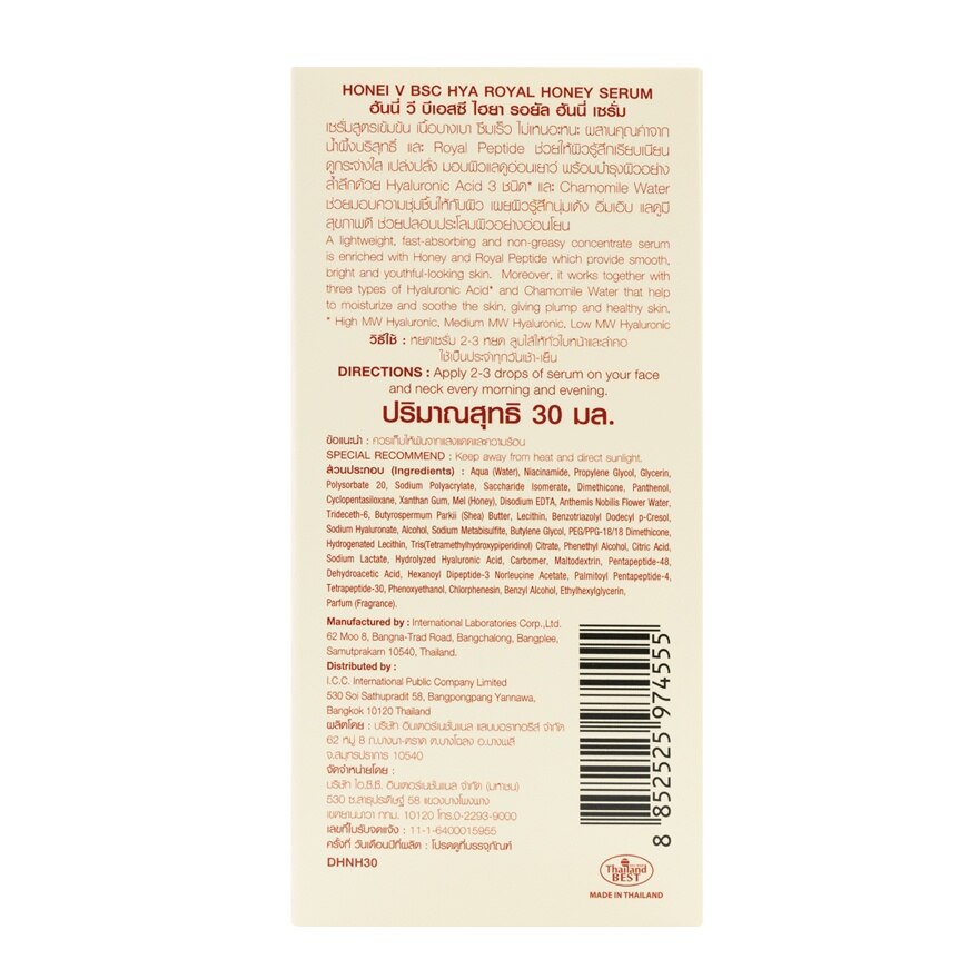 Honei V Bsc Hya Royal Honey Serum 30ml.