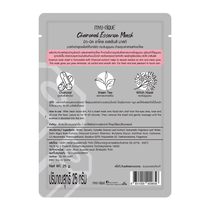 Myu-Nique Charcoal Essence Mask 1'S มาสก์หน้า ดีท็อกซ์ผิว กระชับรูขุมขน
