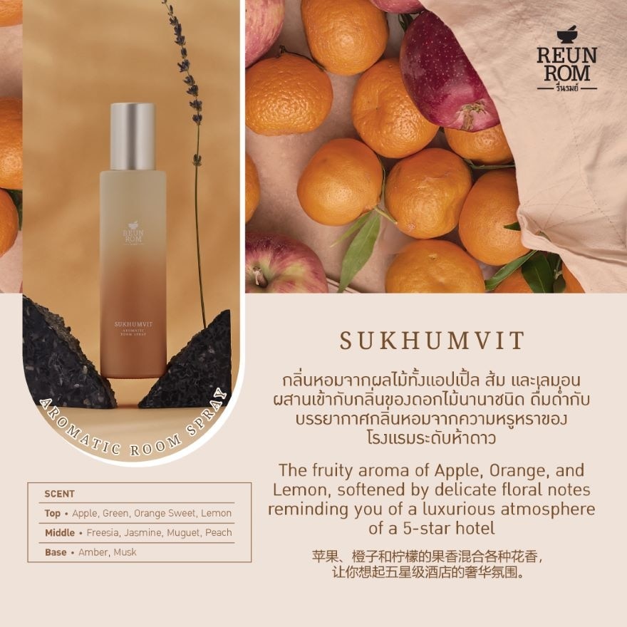Reunrom Aromatic Room Spray 150ml. Sukhumvit