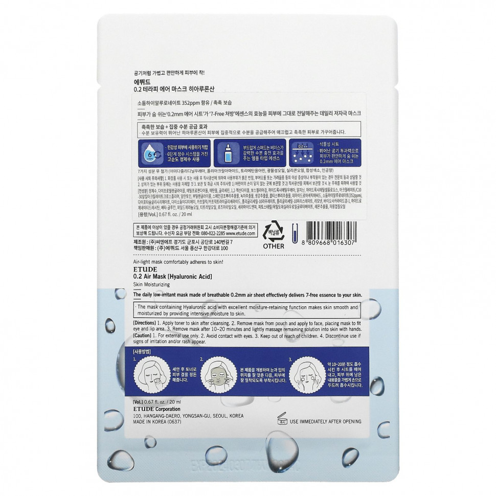 Etude, Косметическая маска с гиалуроновой кислотой, 1 маска, 20 мл (0,67 жидк. Унции)