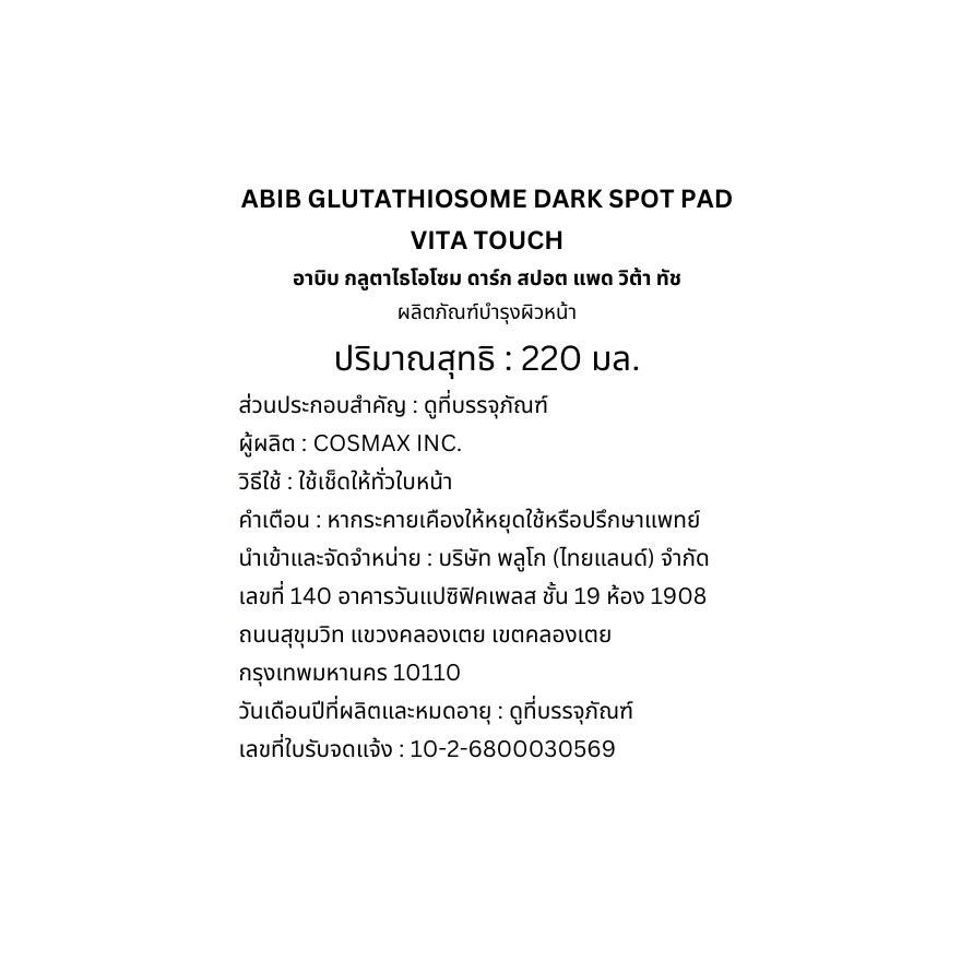 Abib Glutathiosome Dark Spot Pad Vita Touch 60'S