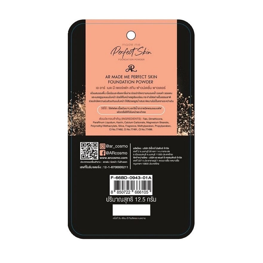 AR Made Me Perfect Skin Foundation Powder 12.5g.