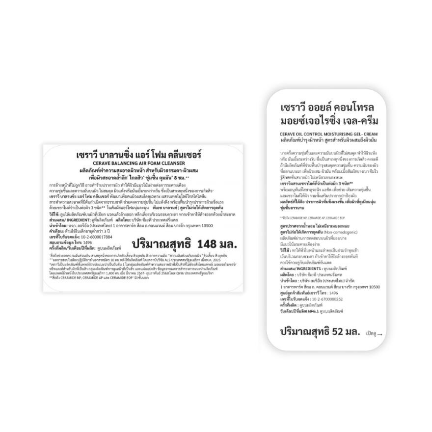 CeraVe Balancing Air Foam Cleanser 148 ml.  Oil Control Moisturizing Gel Cream 52 ml.