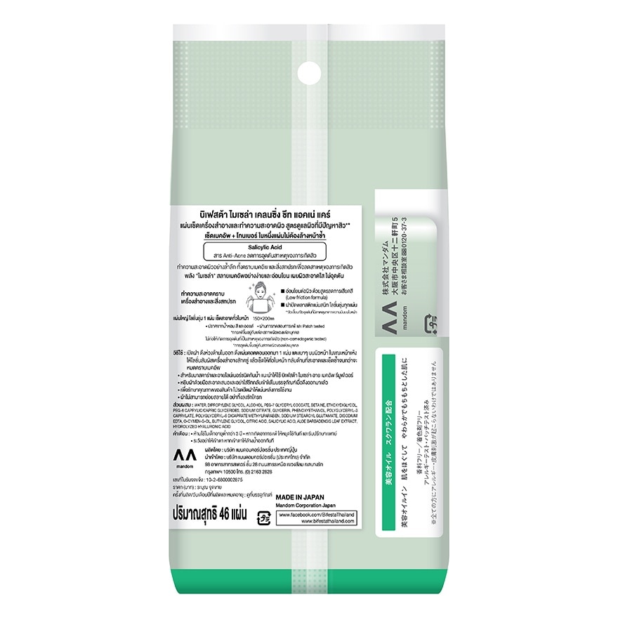 Bifesta Cleansing Sheet Acne Care 46 sheets