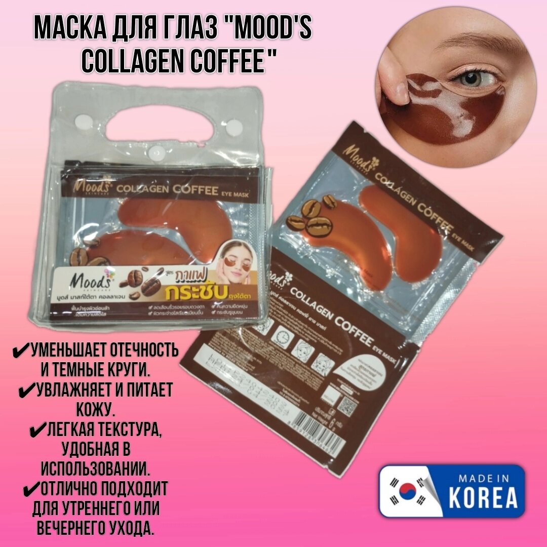 Маска для глаз "Mood's Collagen Coffee Eye Mask", 10 шт.