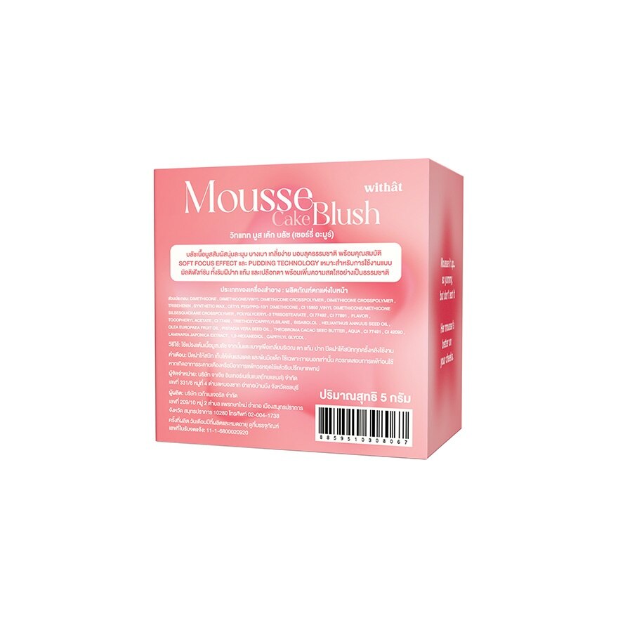 #Withat Mousse Blush 5g MB01