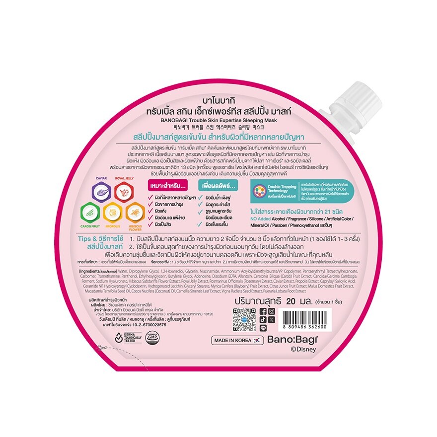 Banobagi Sleeping Mask Trouble Skin Expertise 20 Ml.