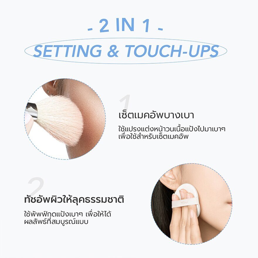 Y.O.U Cloud Touch Invisible Setting Powder 10g.