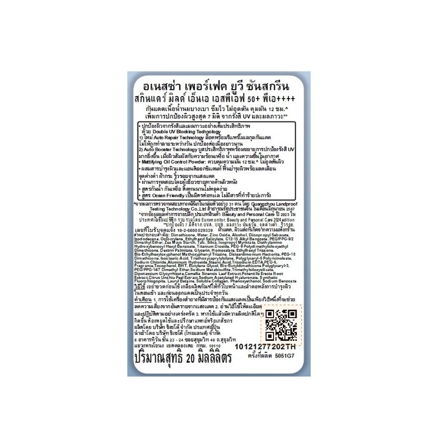 Anessa Perfect UV Sunscreen Skincare Milk NA SPF50+ PA++++ 20 Ml.