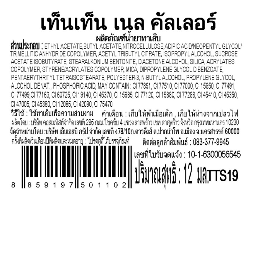 Ten Ten Nail Color 12ml. Brown S19