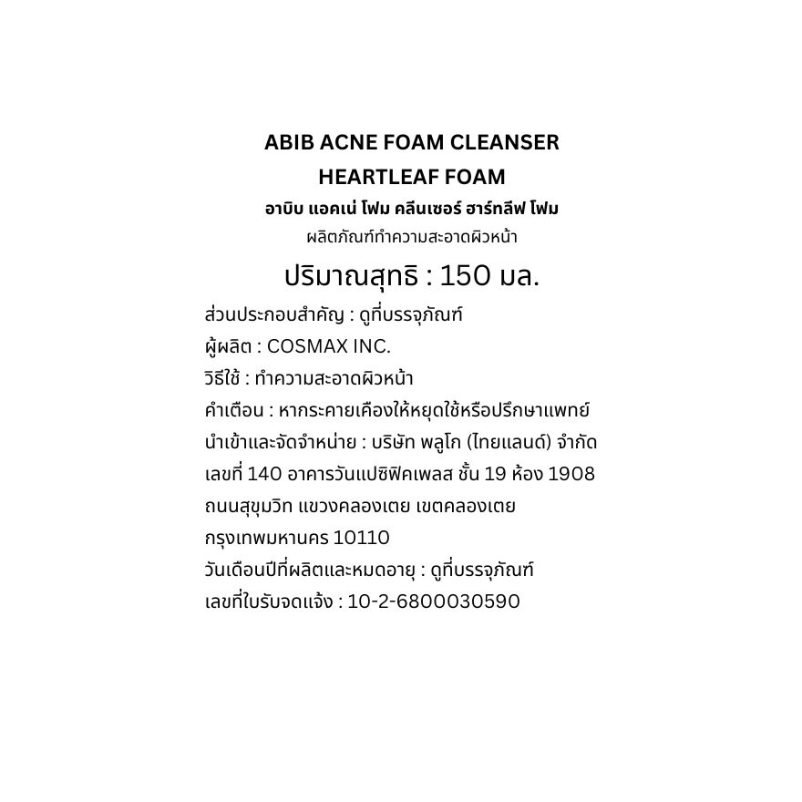 Abib Acne Foam Cleanser Heartleaf Foam 150 Ml.