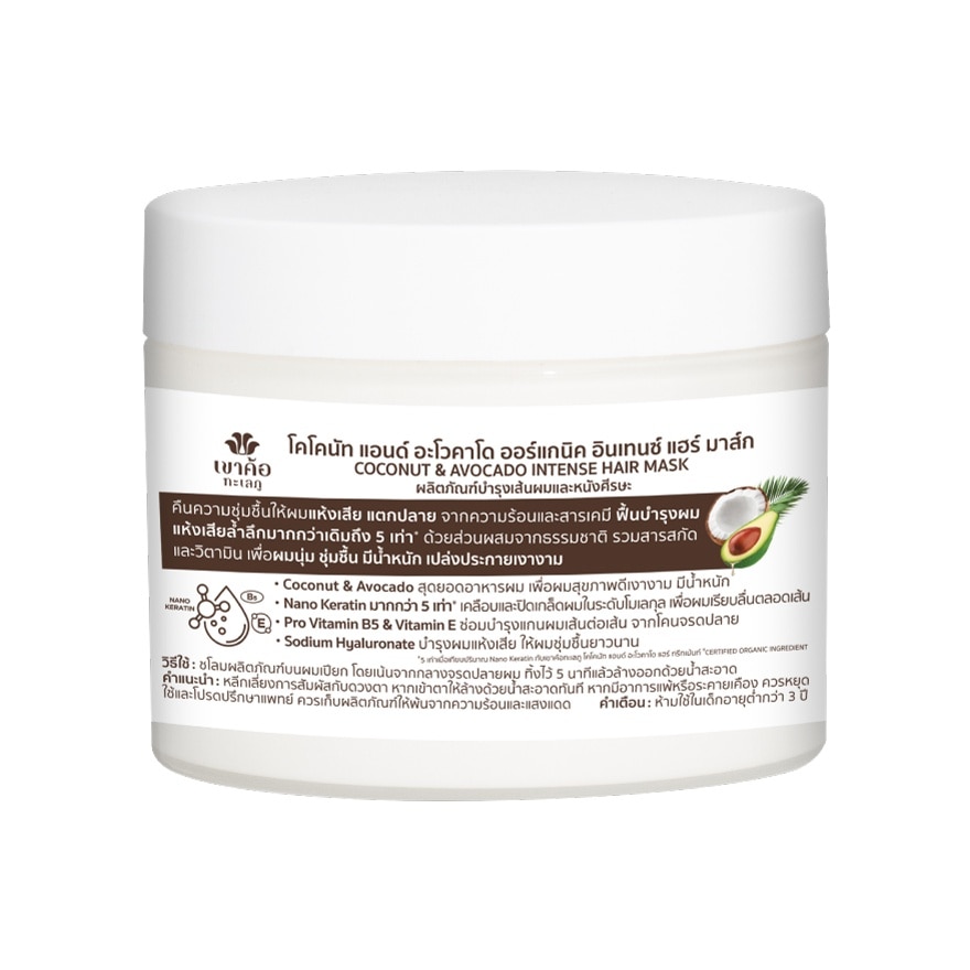 Khaokho Talaypu Hair Mask Coconut  Avocado Intense 280 Ml.